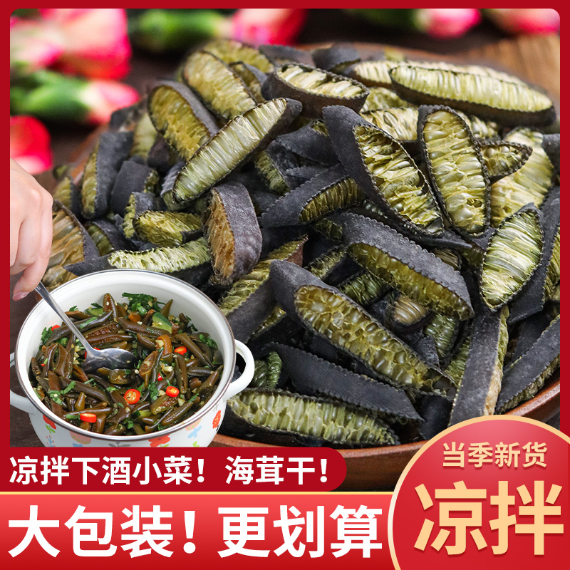 海笋干货海茸片500g非即食火锅凉拌菜专用食材海龙筋条丝海松茸