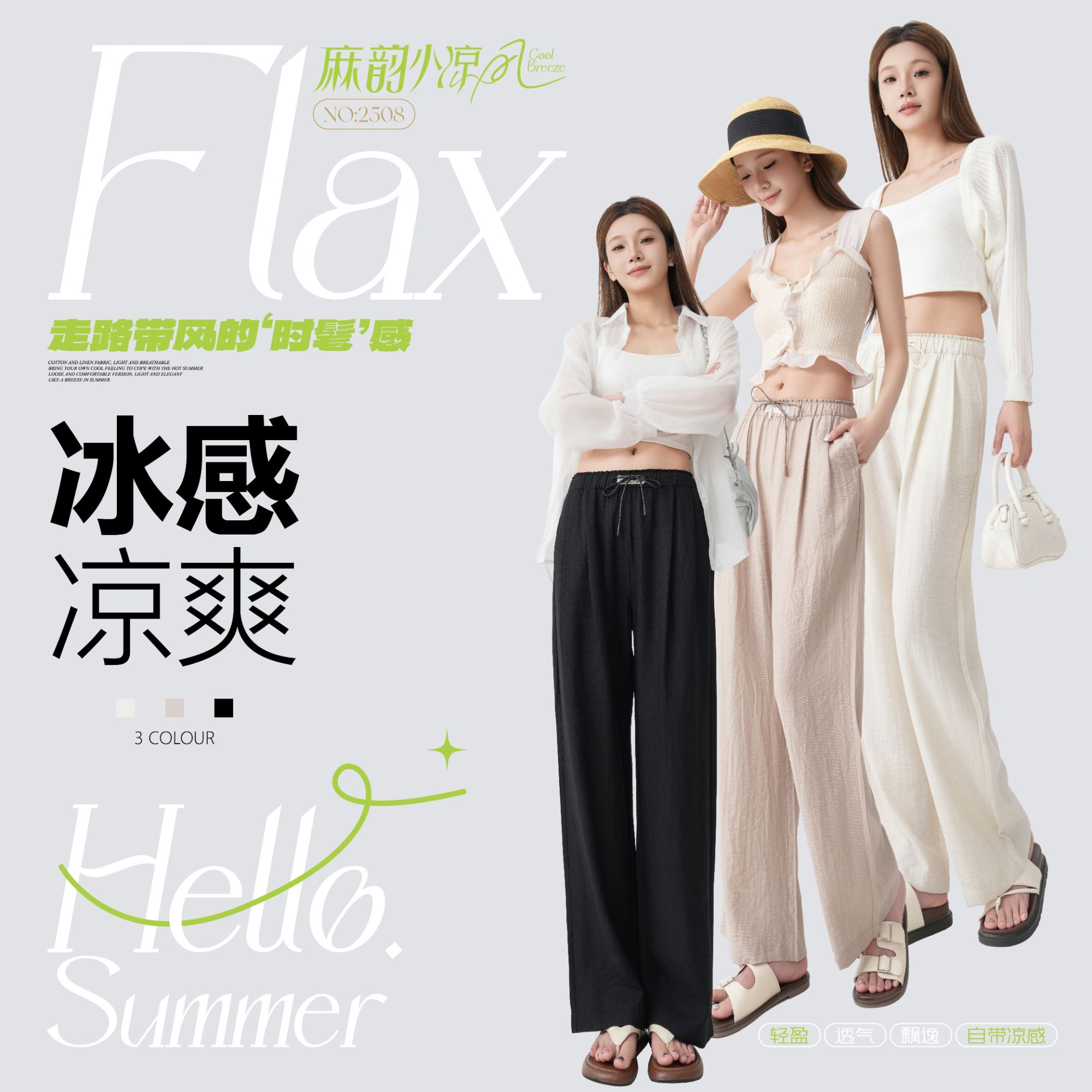 2508痳韵小凉风女士裤子