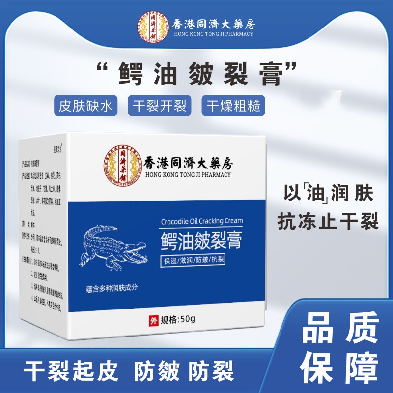 【官方正品】鳄油皴裂膏舒缓手足干燥粗糙防干裂保湿滋润手足皲裂膏