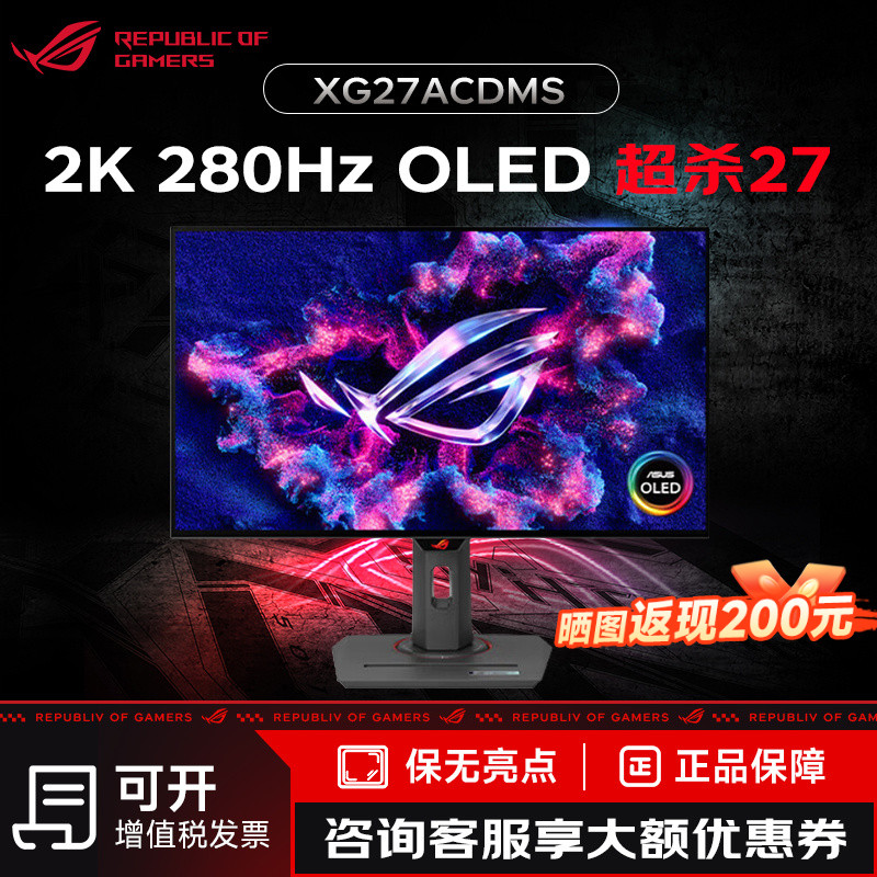 ASUS/华硕ROG XG27ACDMS 26.5英寸OLED2K280Hz高刷游戏电竞显示器