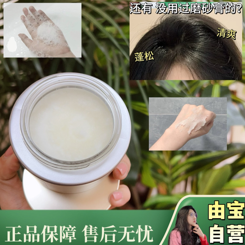 【大油头姐妹不怕了！】净澈香氛磨砂洁发膏 嘎嘎清爽蓬松的高鲁顶