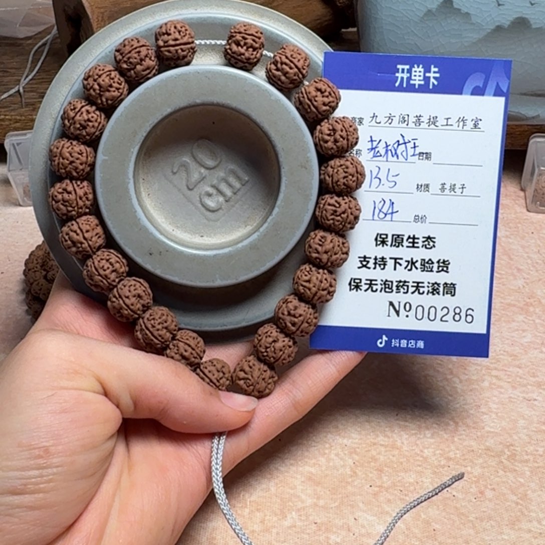 金刚菩提手串Ｙ000000286