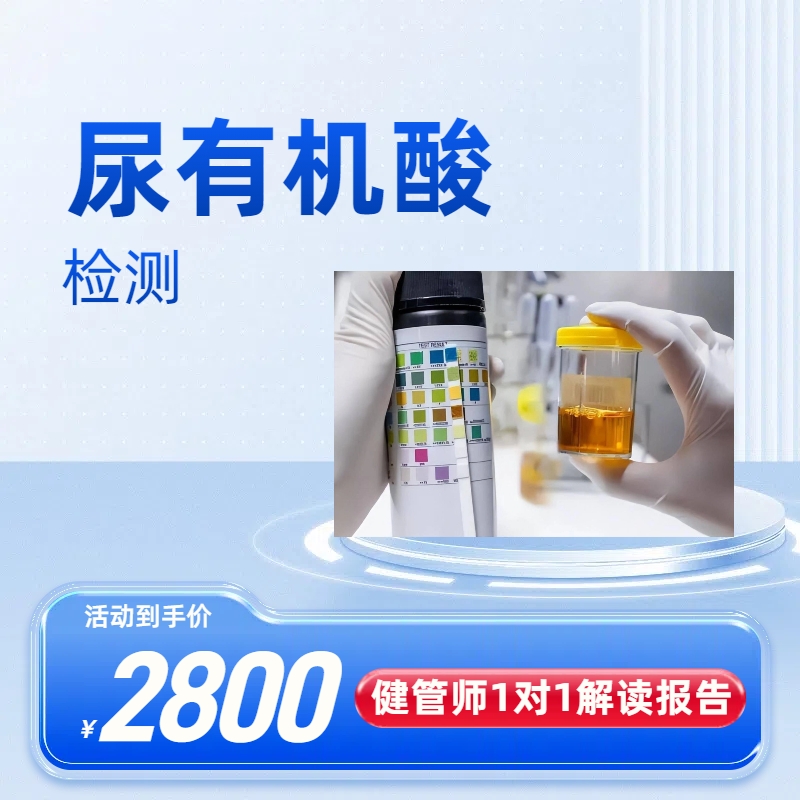 上海大印有机酸检测/尿有机酸/抽动/自闭/补剂/罗阿姨/食物不耐受