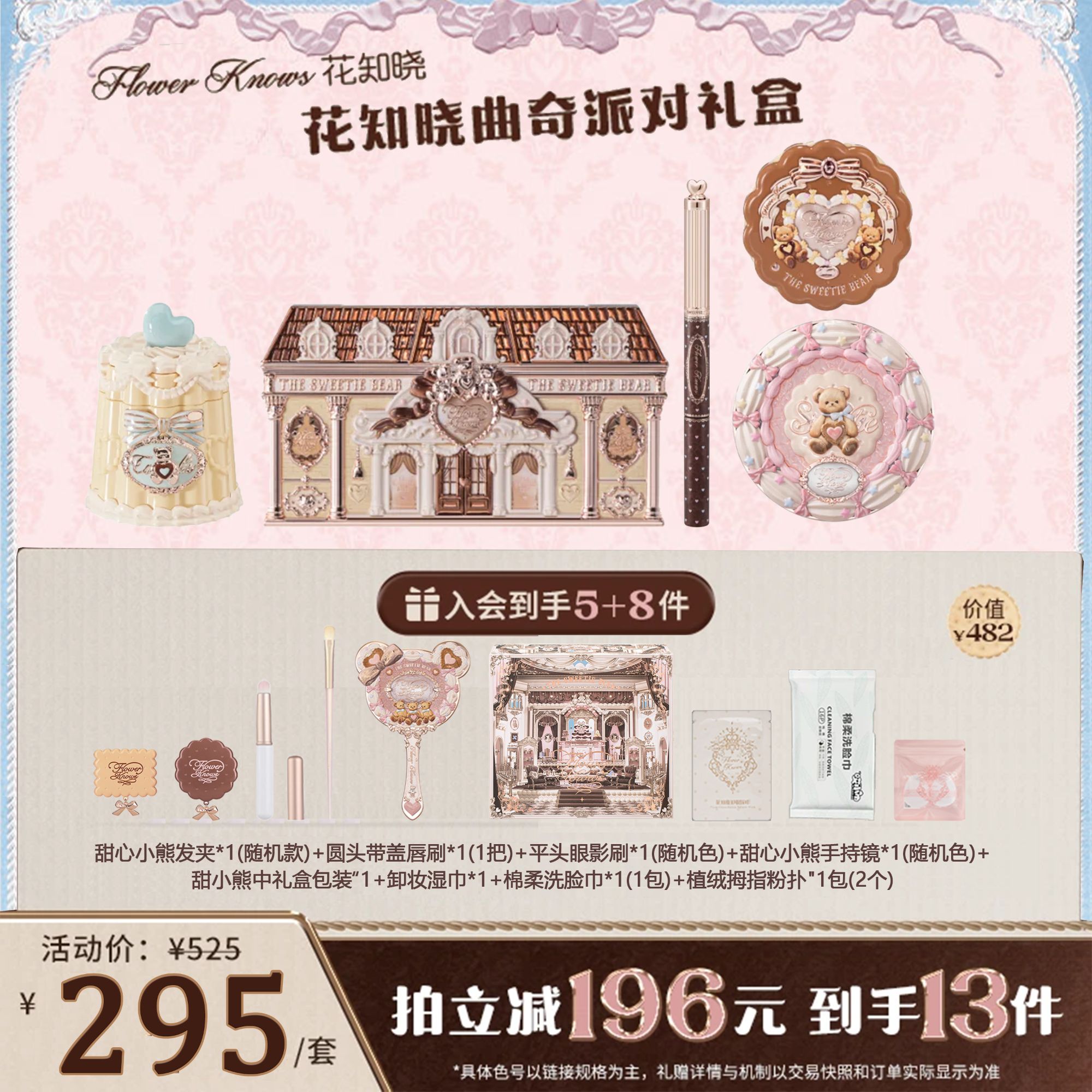 花知晓曲奇派对礼盒套装节日纪念日礼物送女友朋友生日礼物5件套