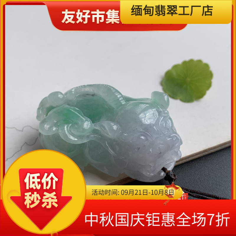 缅甸翡翠吊坠《招财貔貅》