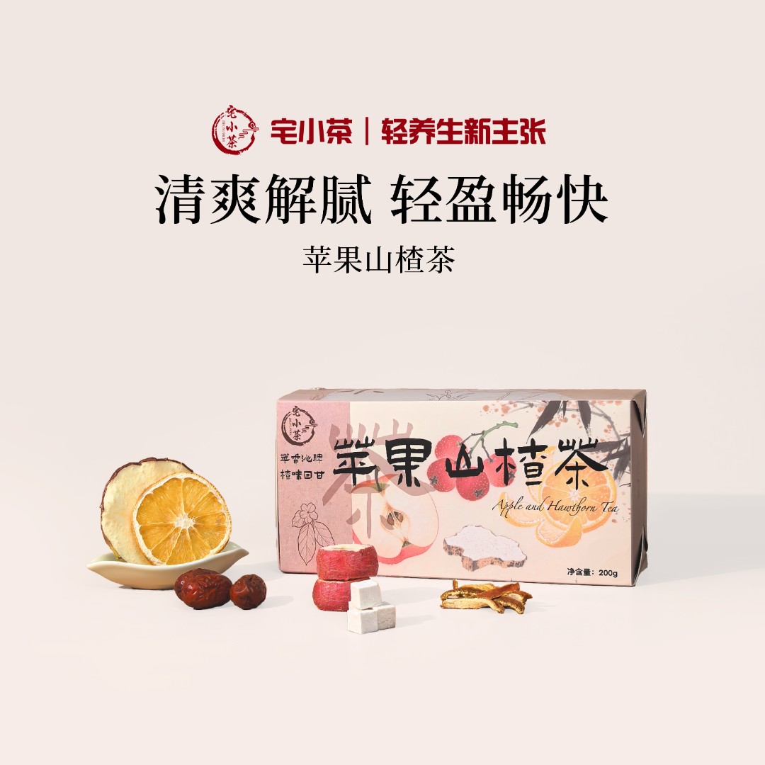 宅小茶苹果山楂陈皮热橙茶茯苓红枣升级独立茶包祛湿组合官方正品