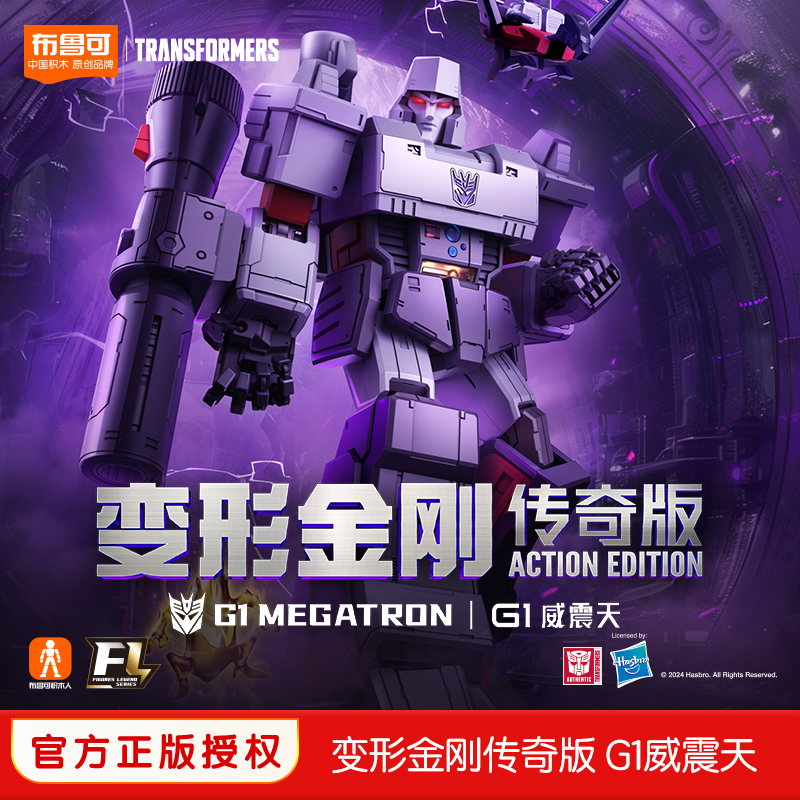 布鲁可【官方正品】正版授权变形金刚传奇版擎天柱威震天可发光玩具