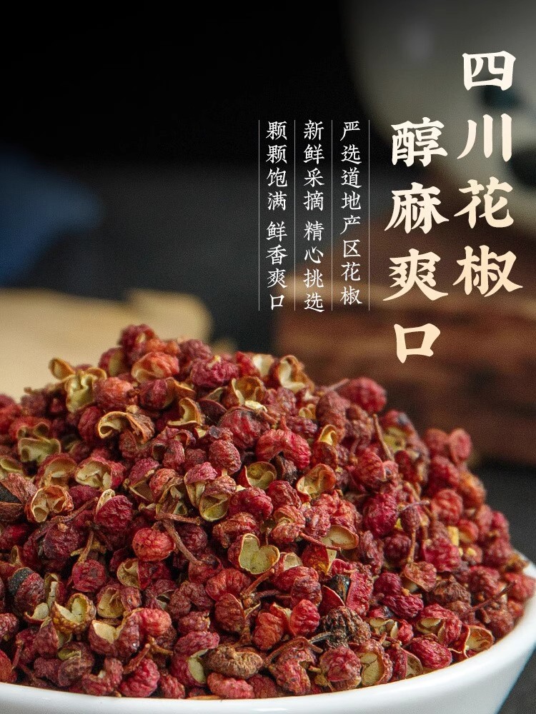 【新疆包邮】山地大红袍干花椒颗粒特香特麻商用火锅调味料