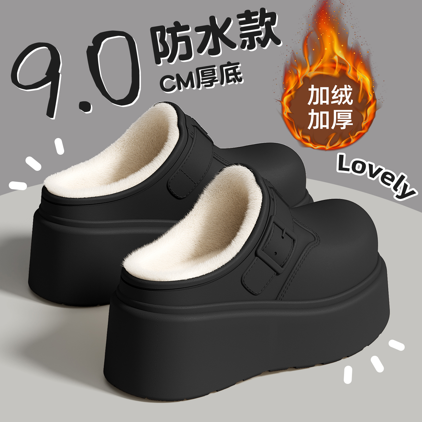 新款增高9cm防水棉拖鞋女小个子秋冬季外穿矮子乐时尚保暖增高鞋