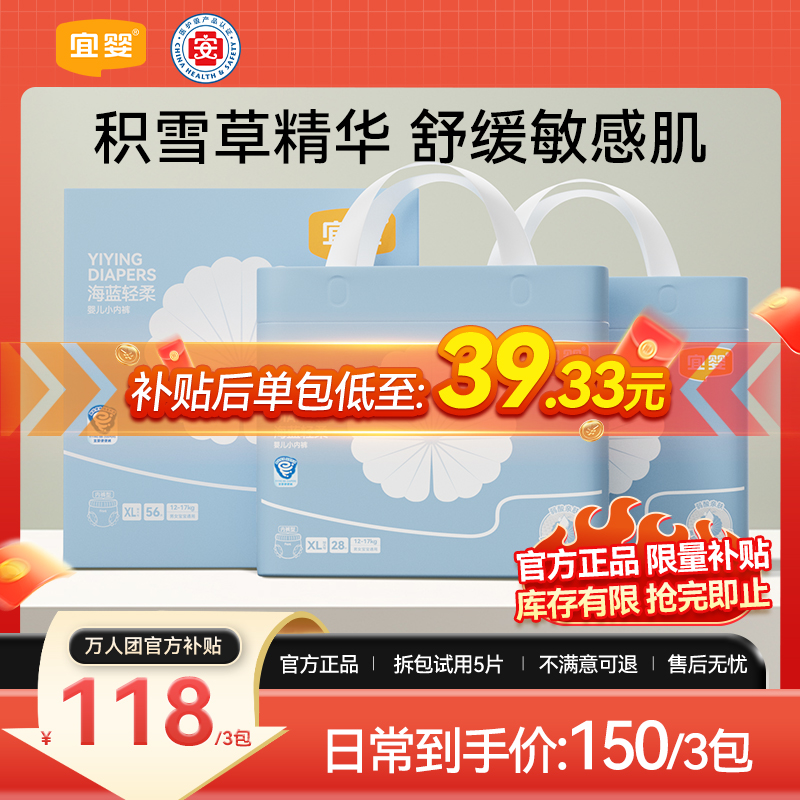 【拍1发3包】宜婴海蓝轻柔薄款包臀拉拉裤超薄亲肤尿不湿干爽纸尿裤