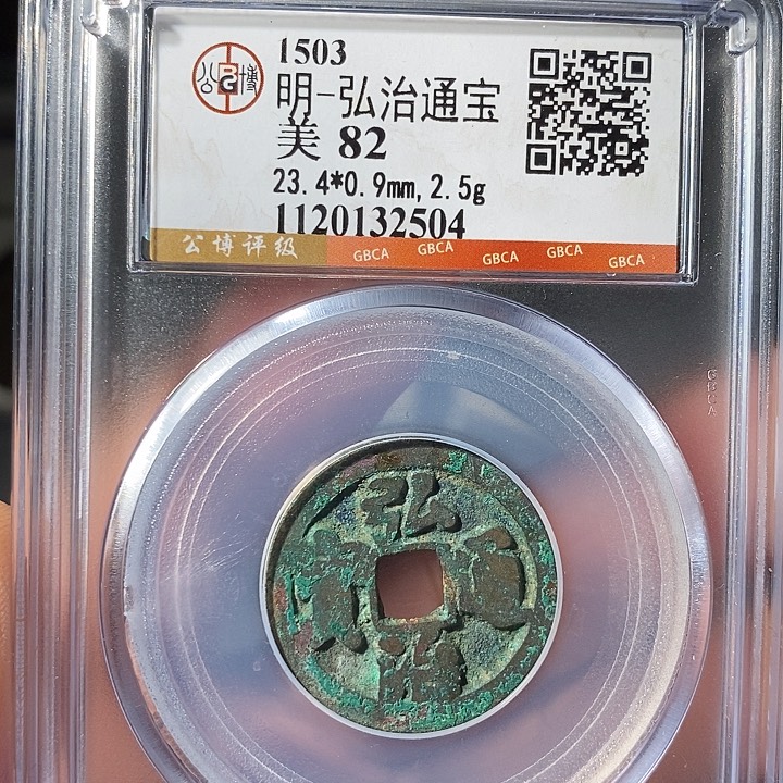 铜 ZL评级盒子币一个2504