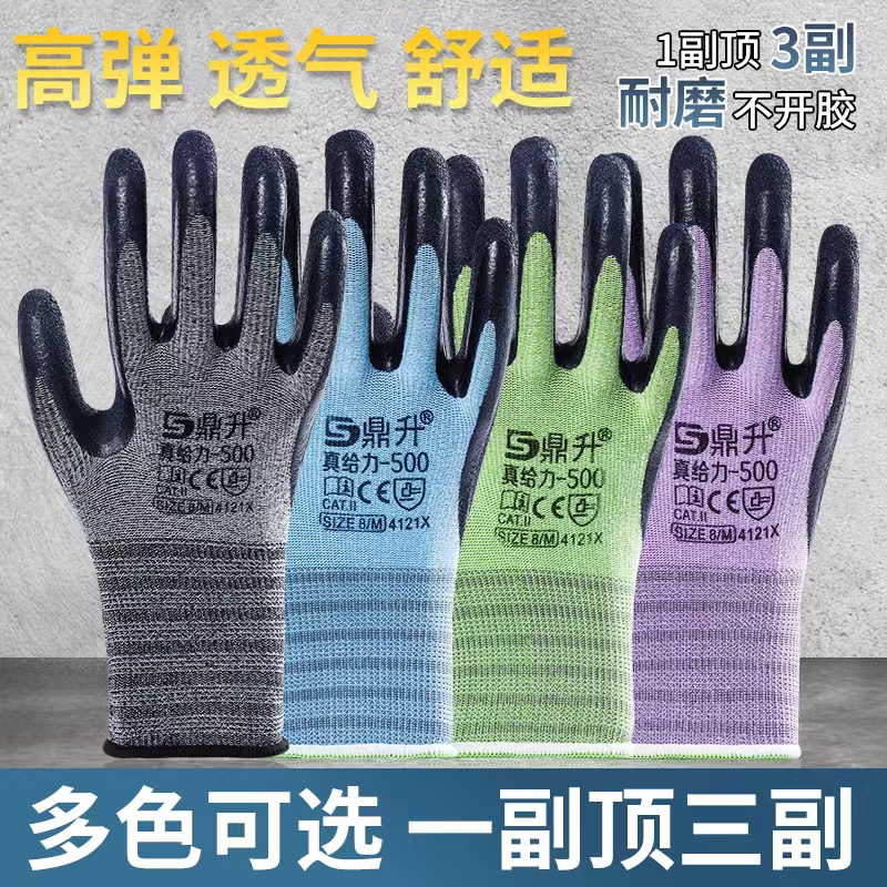 鼎升-左右手-500超细磨砂发泡可选耐用弹性高弹多色舒适耐磨手套