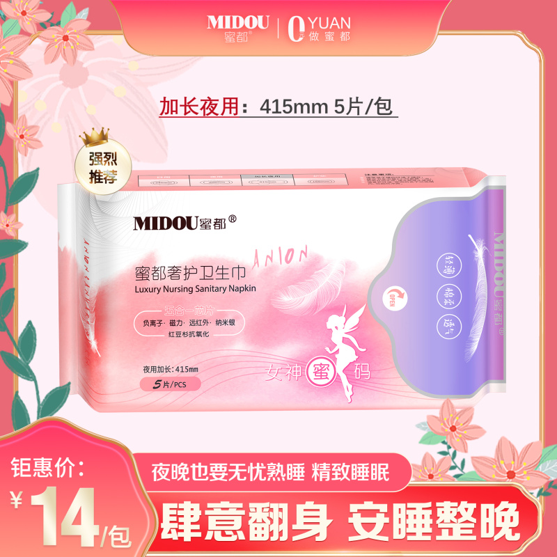 MIDOU蜜都奢护卫生巾（加长夜用）