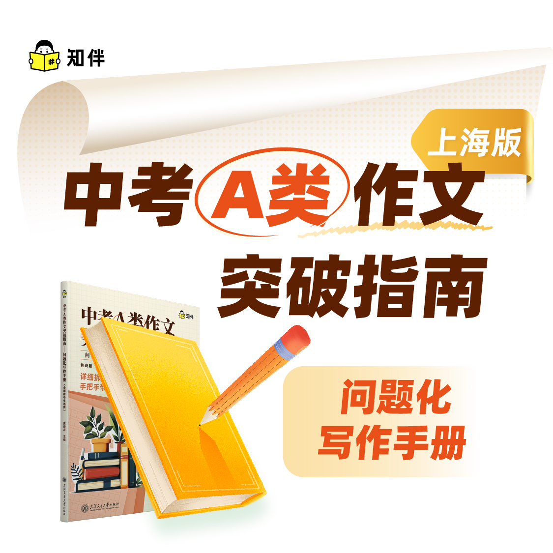 学习如何写到A类作文