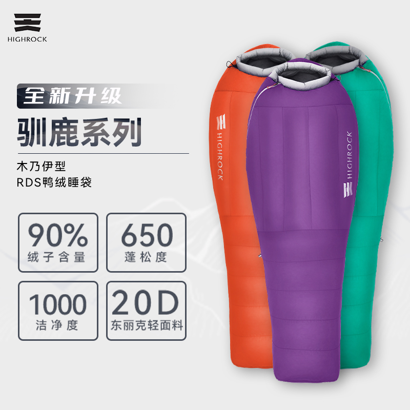 全新升级天石【驯鹿系列】木乃伊型拒水鸭绒睡袋成人户外登山装备