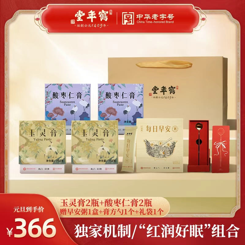 鹤年堂玉灵膏酸枣仁膏组合装