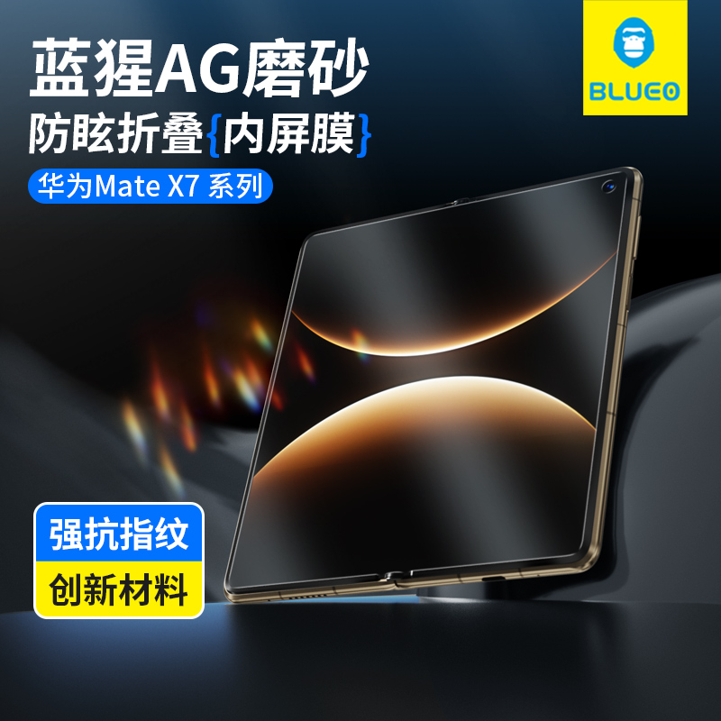 BLUEO蓝猩适用华为matex7内屏膜matex7典藏版磨砂保护膜x6防指纹