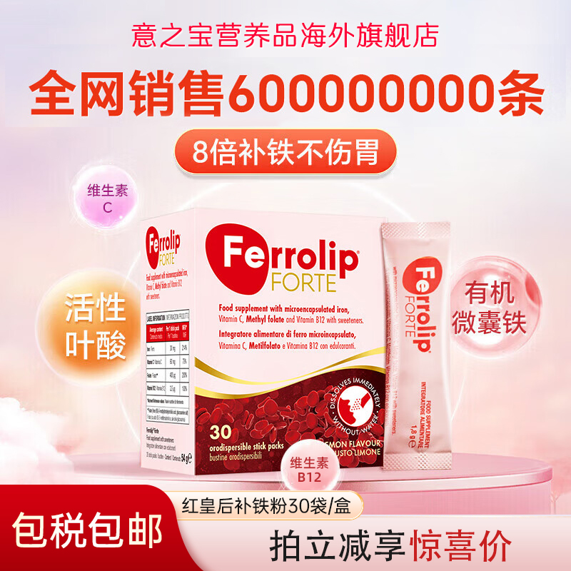 【红皇后育血粉】意之宝补铁剂升级女生叶酸经期孕期30袋/盒-HD