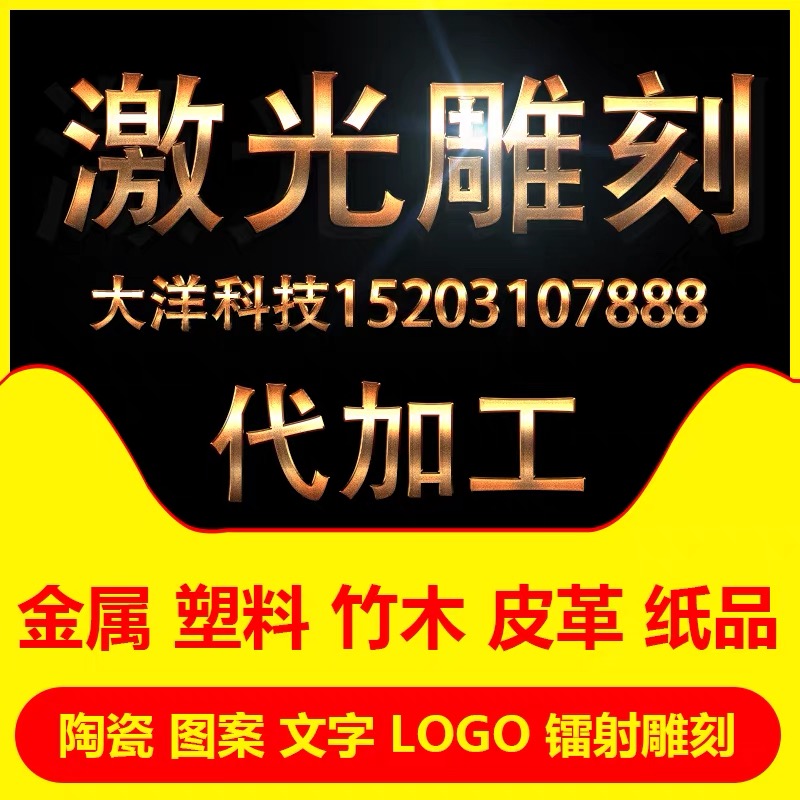 激光刻字代加工服务镭射不锈钢铭牌铝牌标牌打标雕刻LOGO定制打字