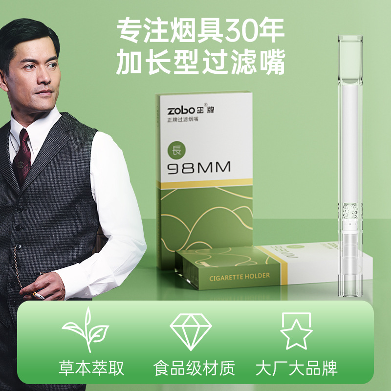 Zobo/正烟嘴过滤器焦油粗中细四用一次性抛弃型加长杆男烟具烟斗