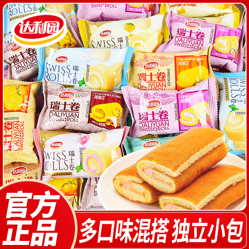 达利园瑞士卷网红休闲夹心毛巾卷整箱早餐宿舍学生代餐零食小包