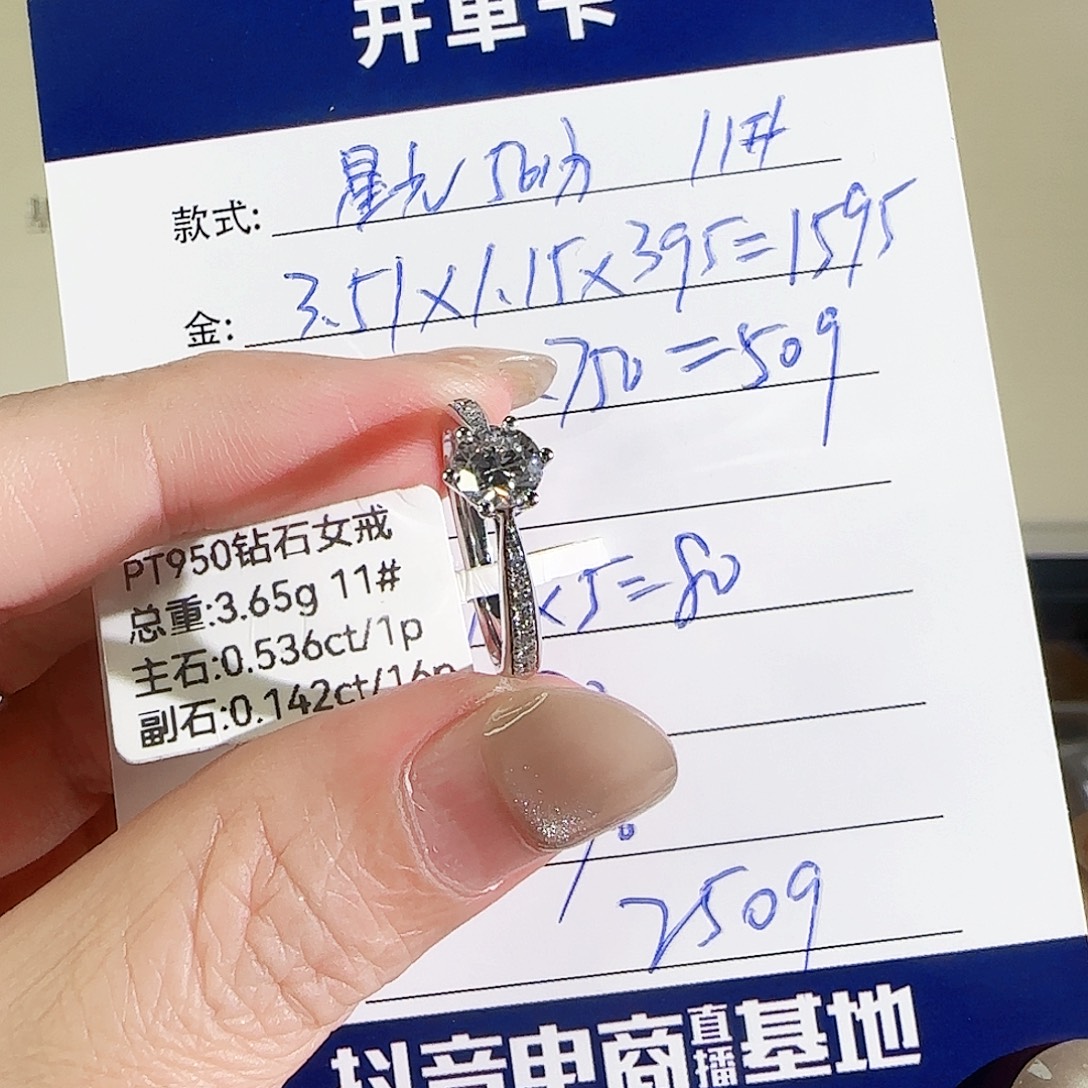 实验室培育钻石铂Pt950镶嵌星光50分11号