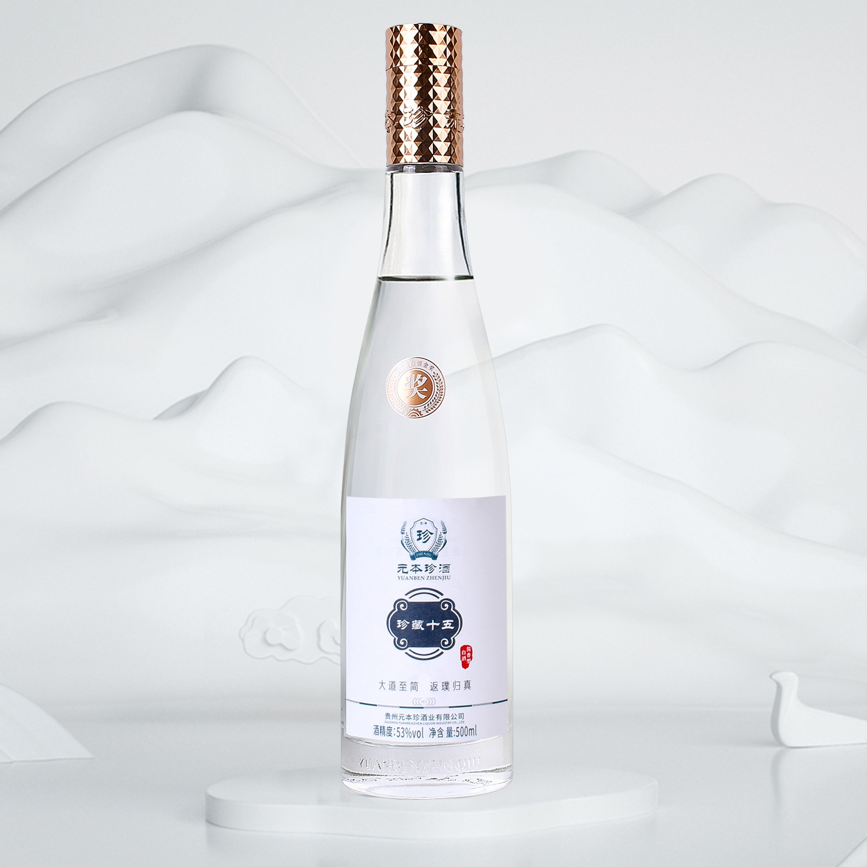 元本珍.珍藏十五  酱香型白酒    53度500ML