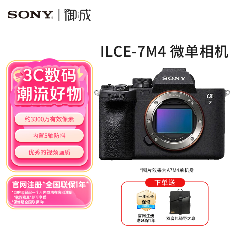 Sony/索尼【平台热销】A7M4全画幅微单数码相机五轴防抖60p视频录制