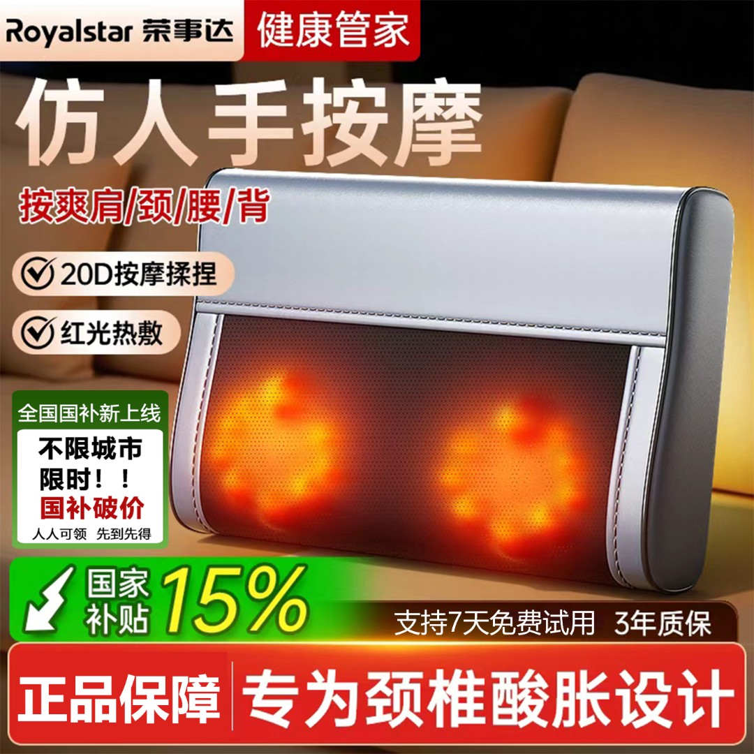 荣事达新款颈椎按摩器颈椎腰背部多功能热敷按摩枕按摩器颈椎脖子商品图