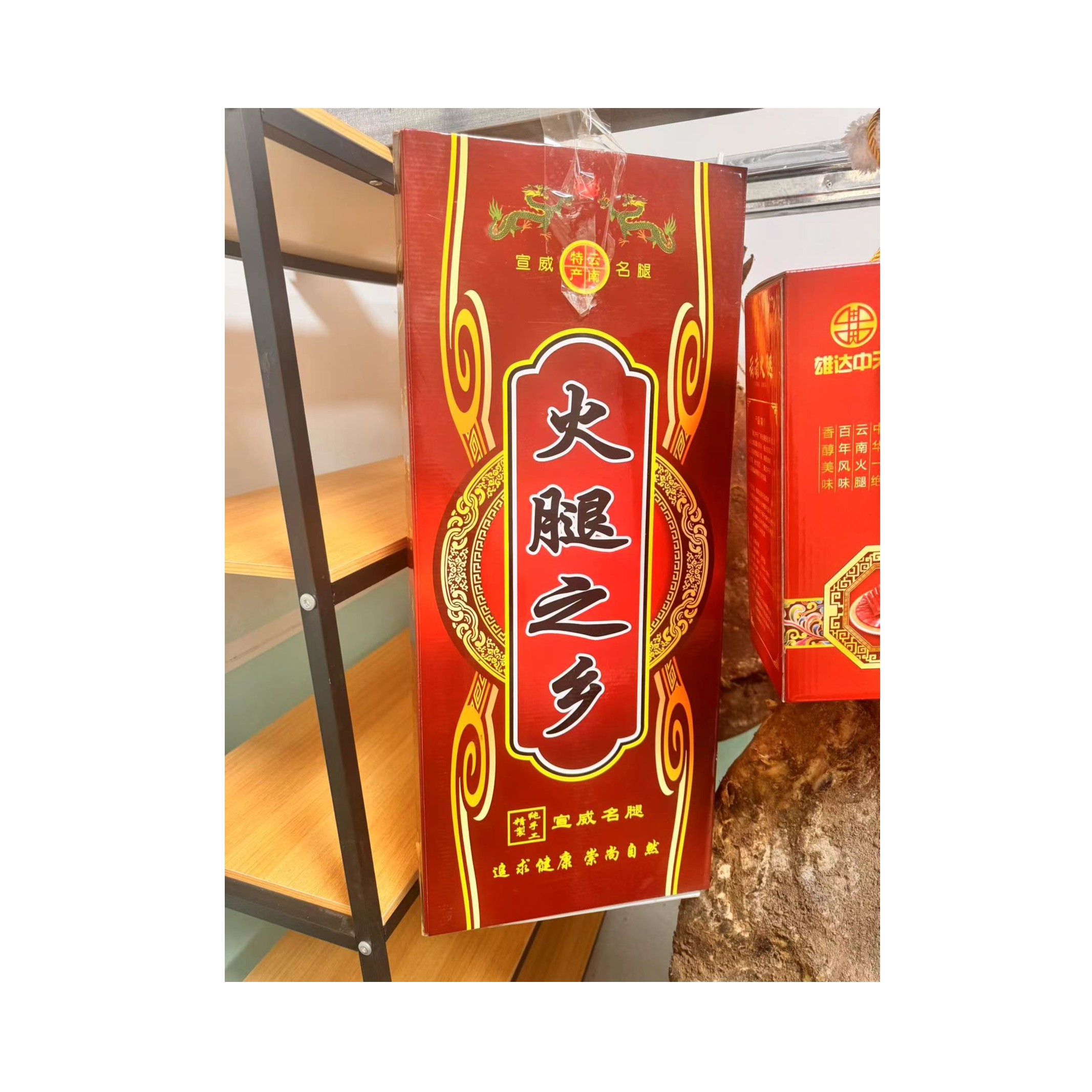 云南特产宣威火腿礼盒装闪电发货