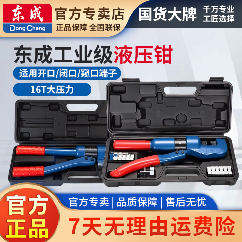 东成液压剪钢筋剪断线钳剪锁剪钢筋破坏钳手动液压钳钢筋剪剪铁钳