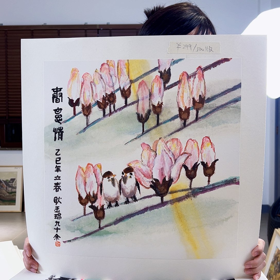 版画耿玉琨亲签限量版画s