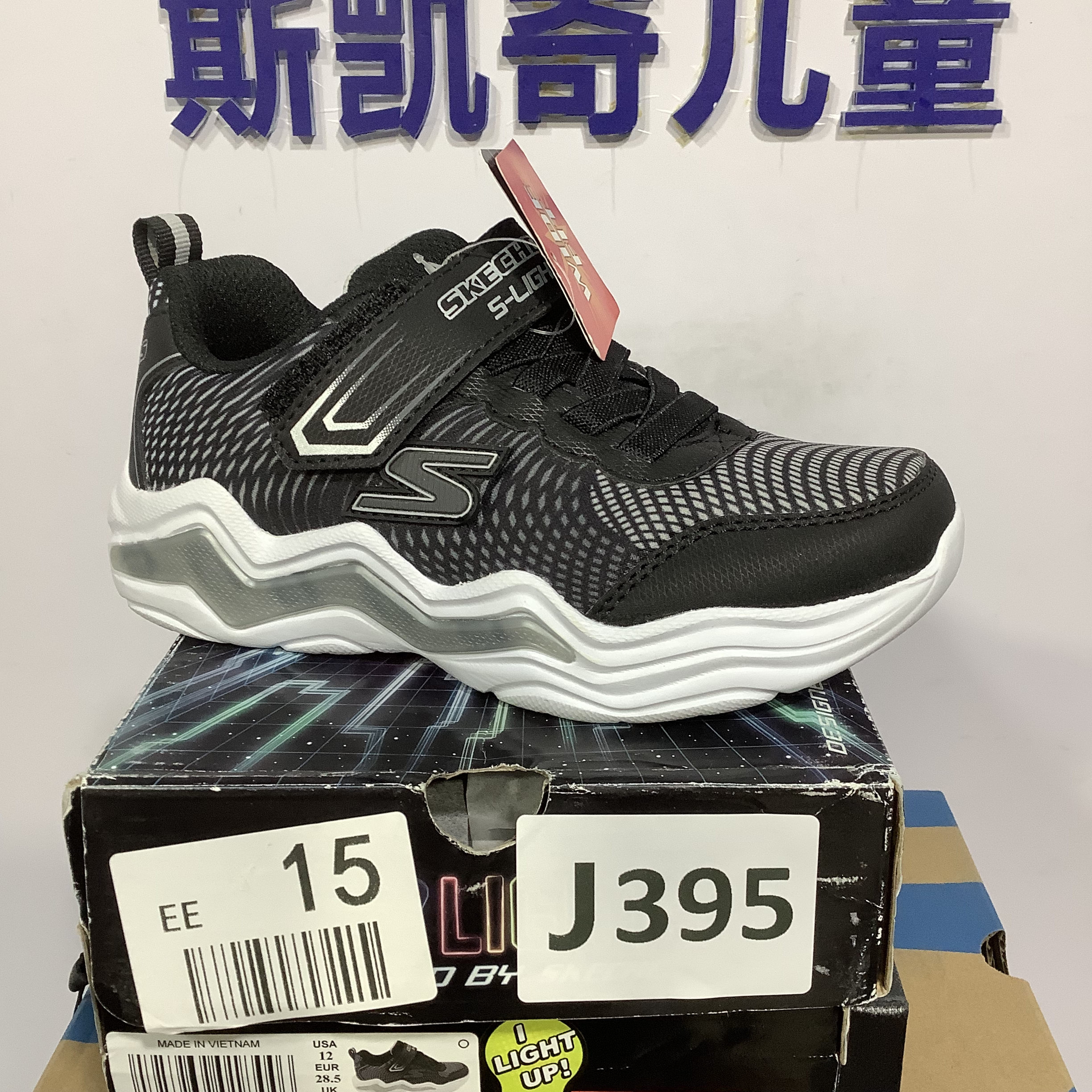 SKECHERS/斯凯奇J395 灯鞋 28.5码