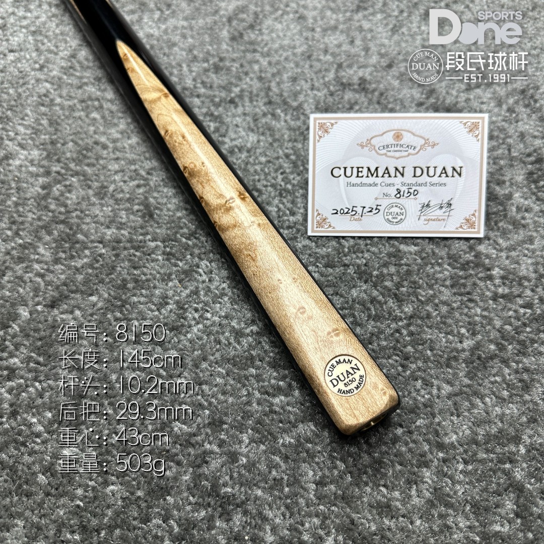段氏球杆黑牌编号8150鸟眼枫台球杆中式黑八小头杆