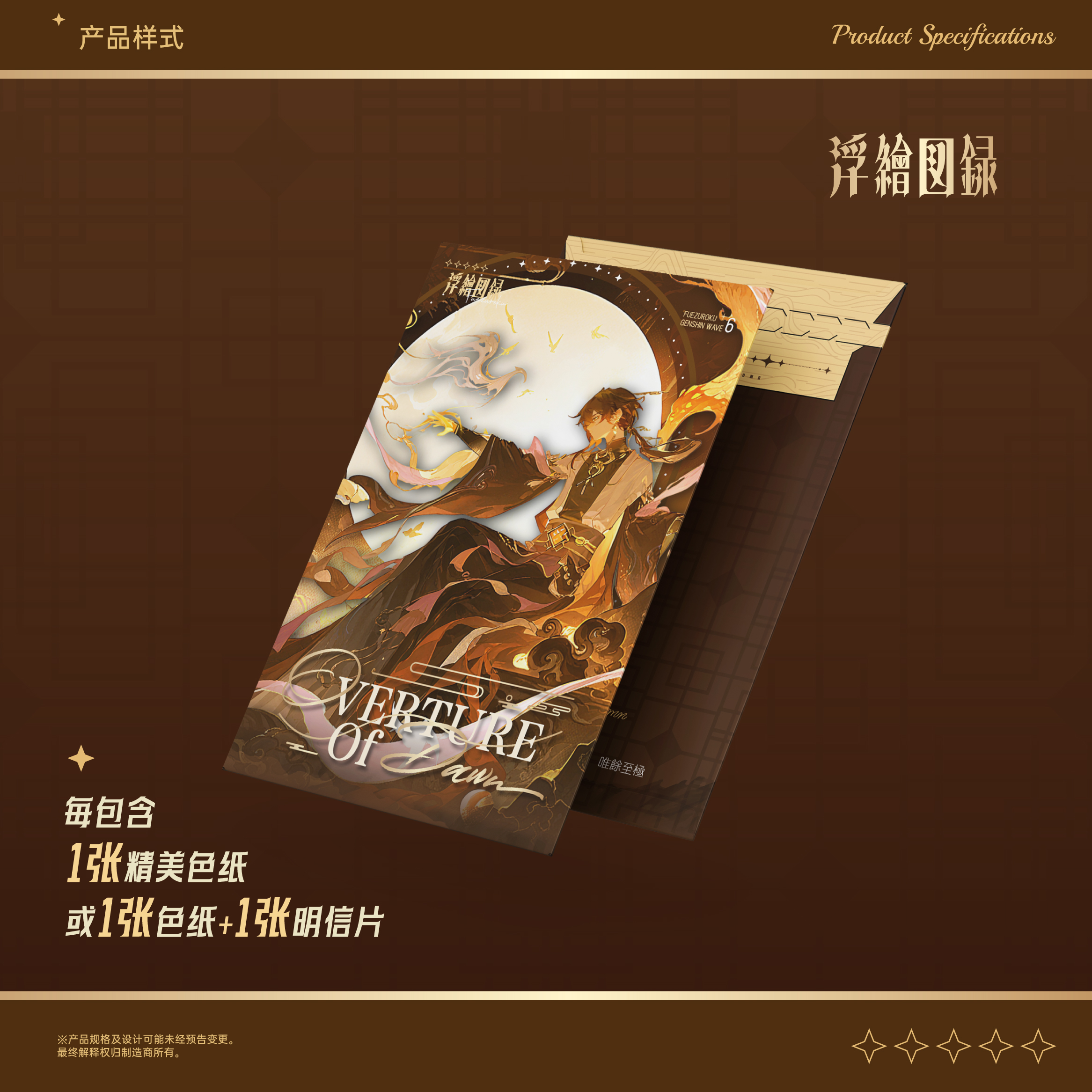 丸子二选一【浮绘图录】第六弹 黎明序曲 原神同人大卡色纸盲盒