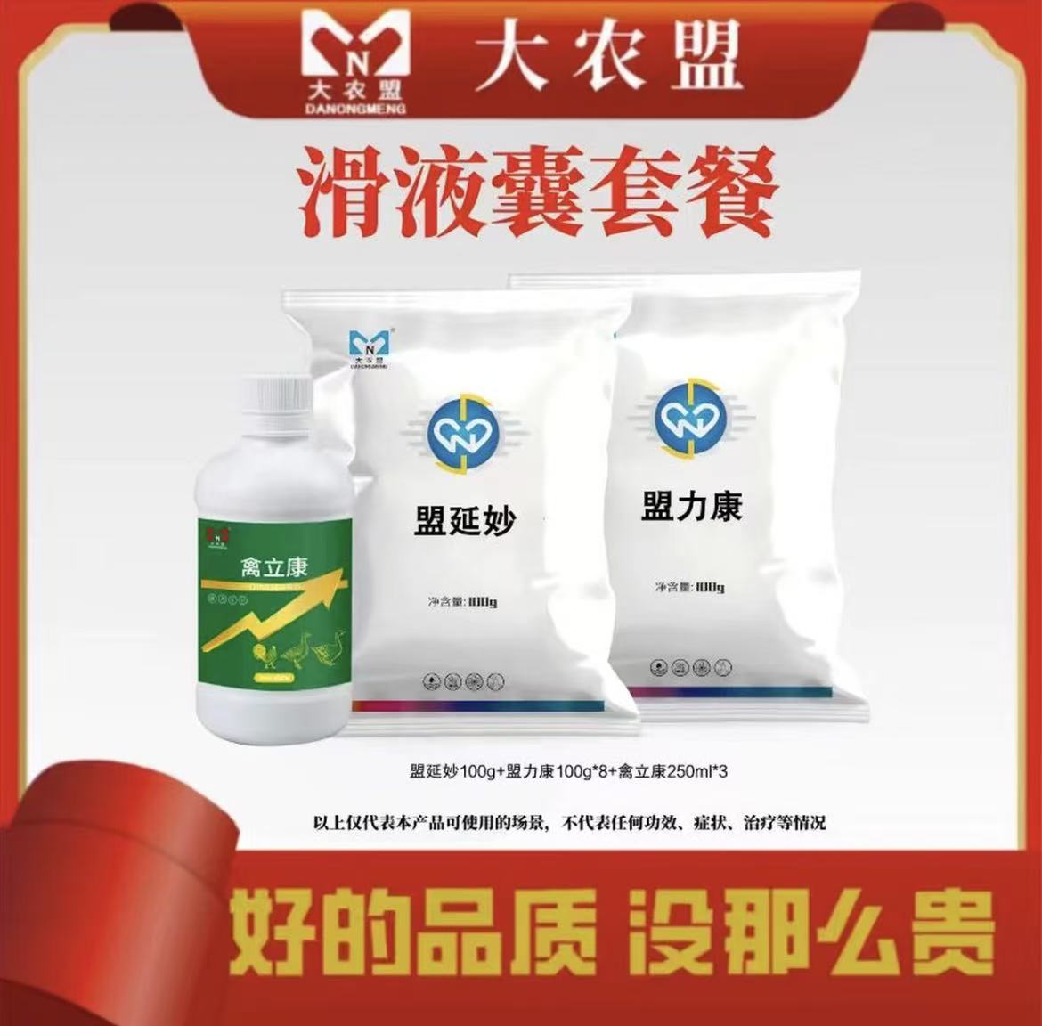 大农盟—滑液囊套餐鸡药养殖套装兽药家禽