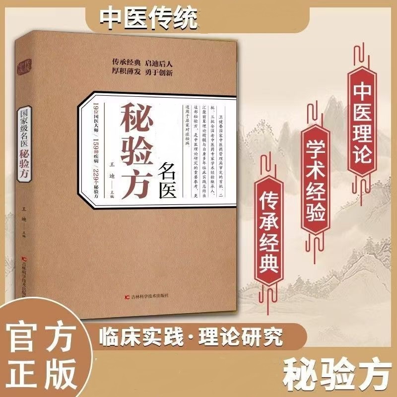 秘验方 中华传统中医文化 养生经典家庭健康饮食保健阅读书籍X