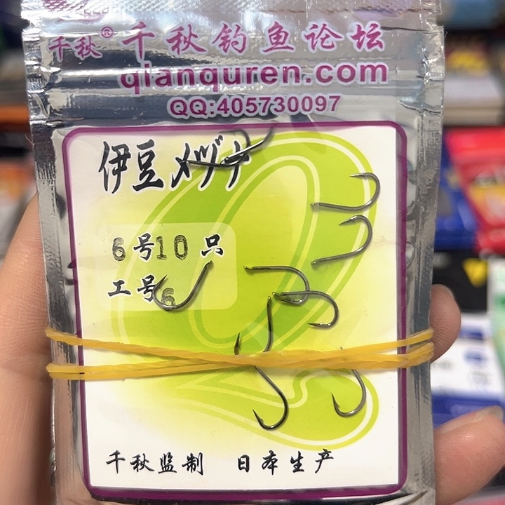 伊豆6号有刺发10。    