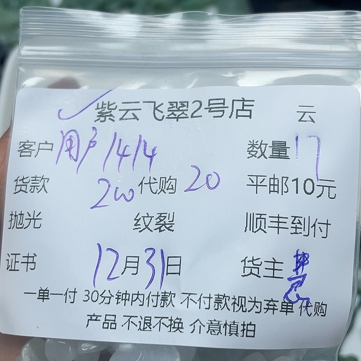 用***2翡翠未镶嵌颈饰翡翠