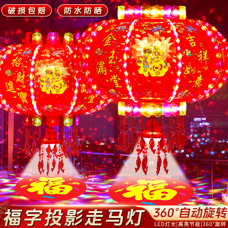 一个装七彩旋转走马灯阳台大门口福字红灯笼新年装饰led灯