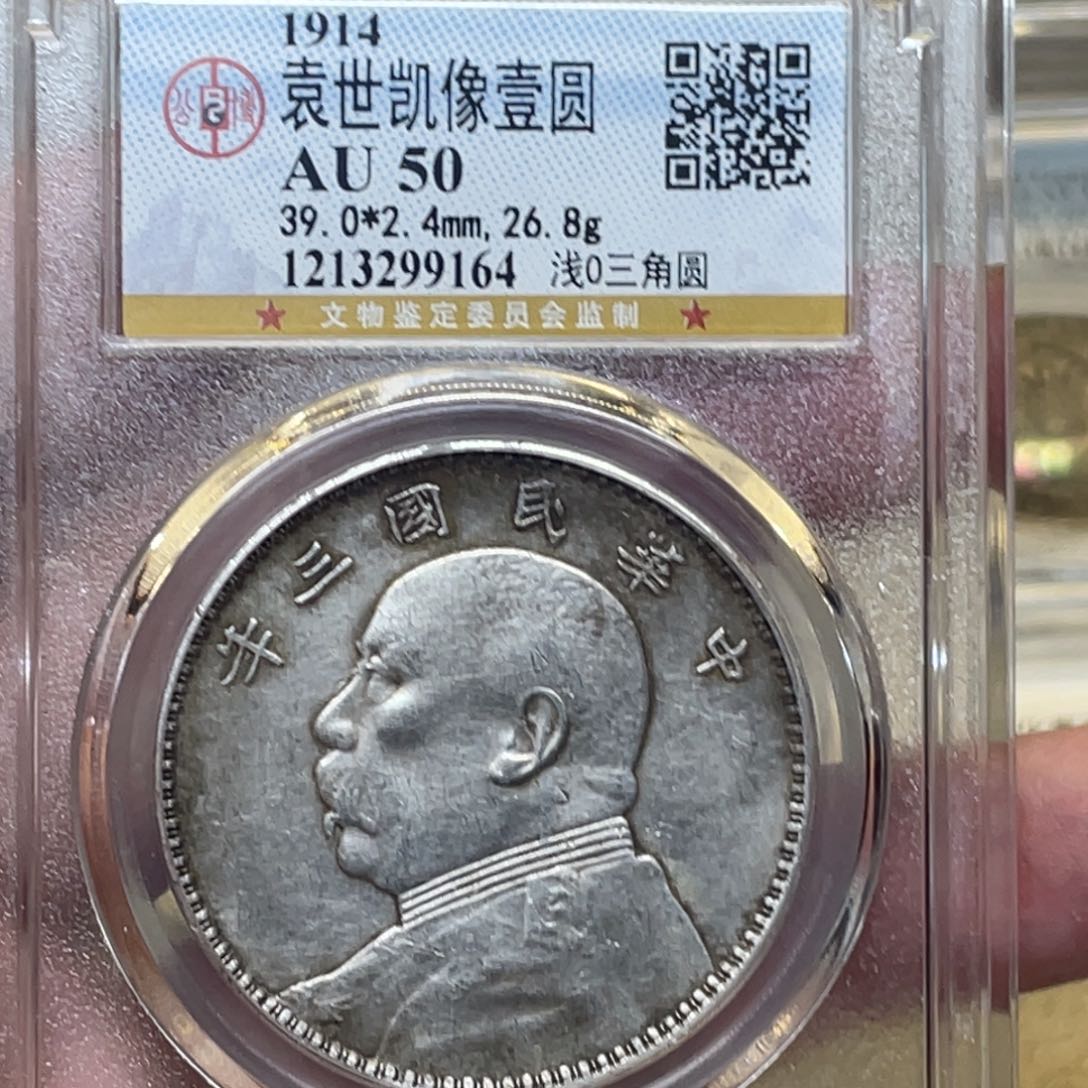 银古钱币一枚图片品相