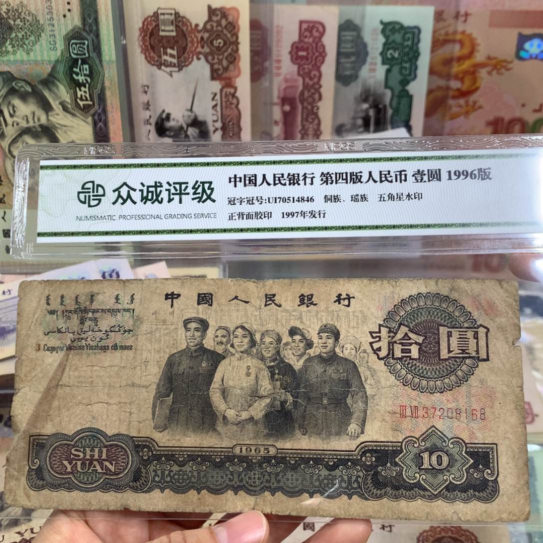 第三套大团结旧票破烂品一张168