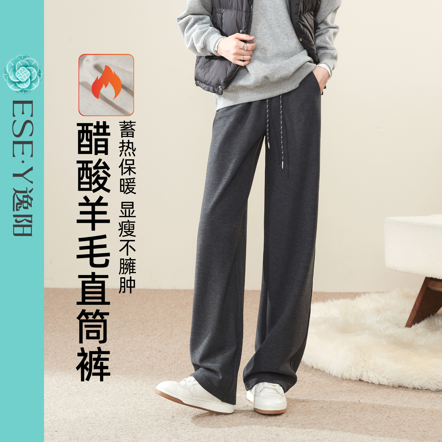 逸阳醋酸羊毛慵懒感阔腿裤女25冬新款高腰垂感直筒宽松休闲裤