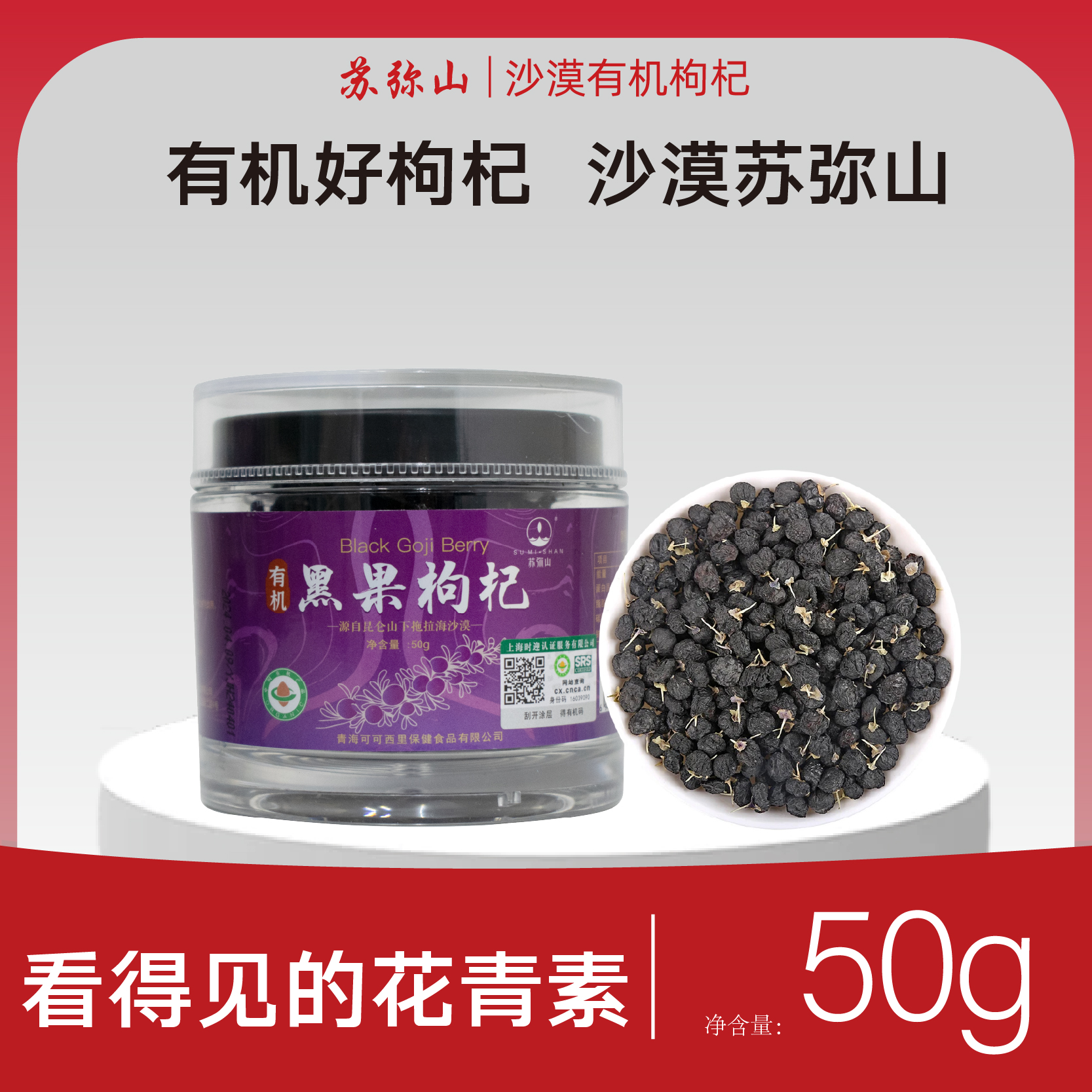 青海头茬有机黑果枸杞大果黑枸杞花青素枸杞子饱满颗粒黑枸杞50g