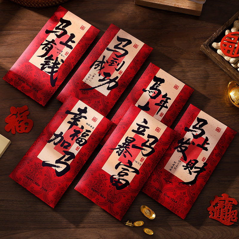 2026新款马年红包春节书法利是封新年过年压岁钱袋封面创意通用