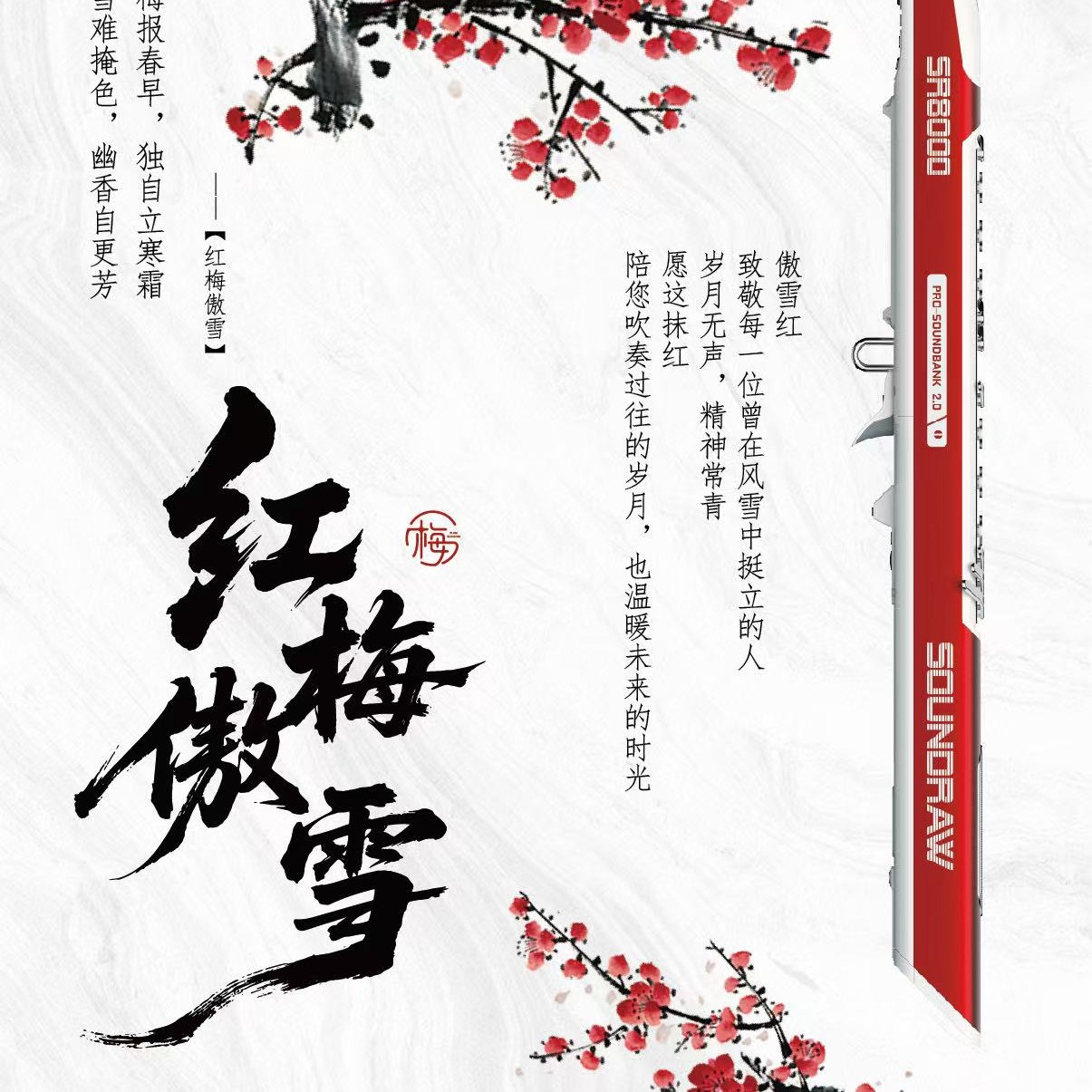 圣锐SR8000电吹管内录蓝牙语音轮指吼萨专业演奏乐器