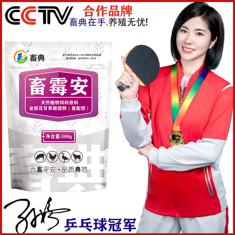 【畜霉安500g】【买1送1】水溶脱霉剂脱霉孕畜蛋鸡母猪添加剂用品