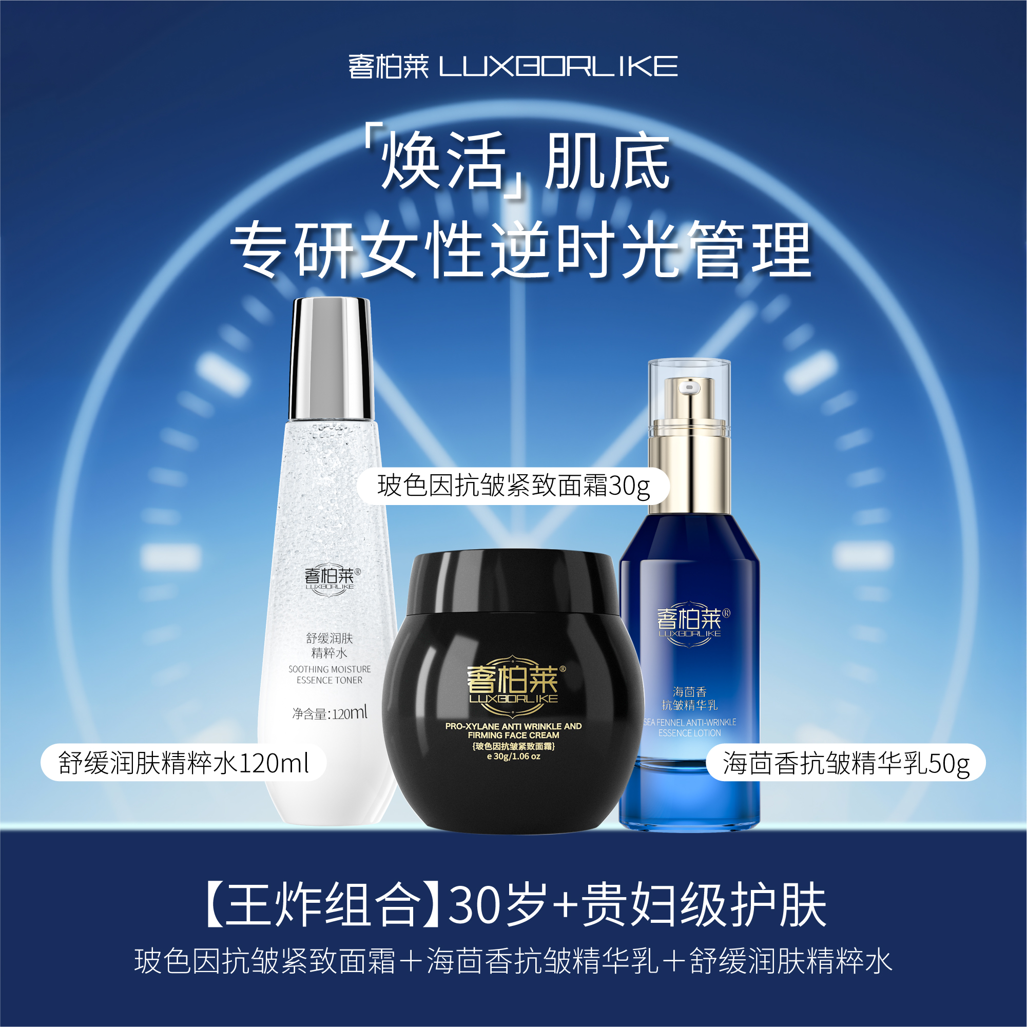 【高端抗老组合装】奢柏莱海茴香抗皱紧致精华水乳玻色因面霜