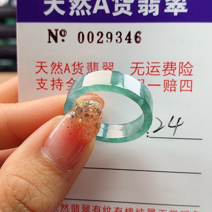 翡翠戒指未镶嵌卡牌