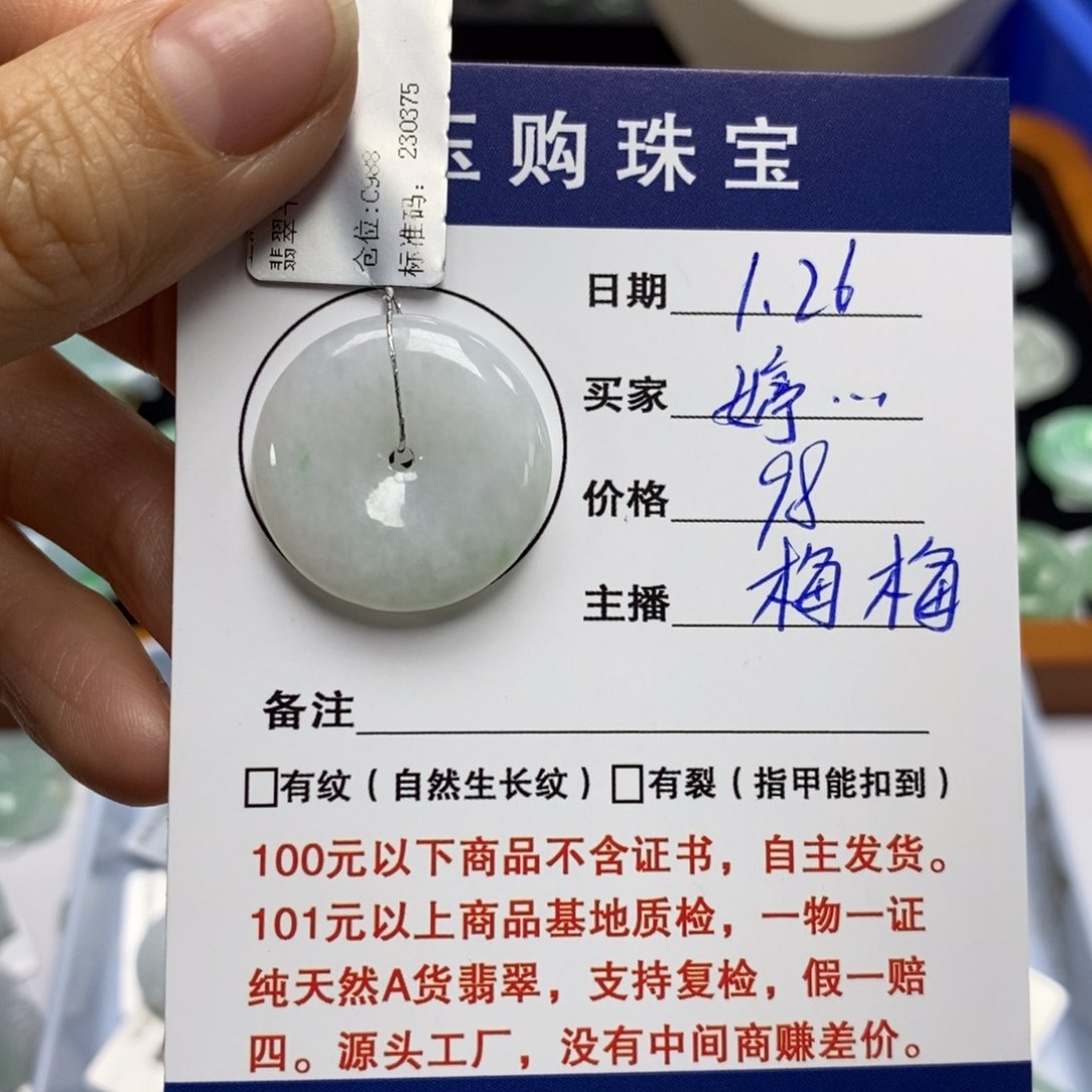 翡翠颈饰未镶嵌婷**主平安扣